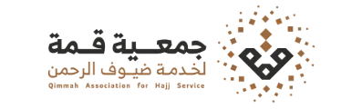 جمعية قمة لخدمة ضيوف الرحمن